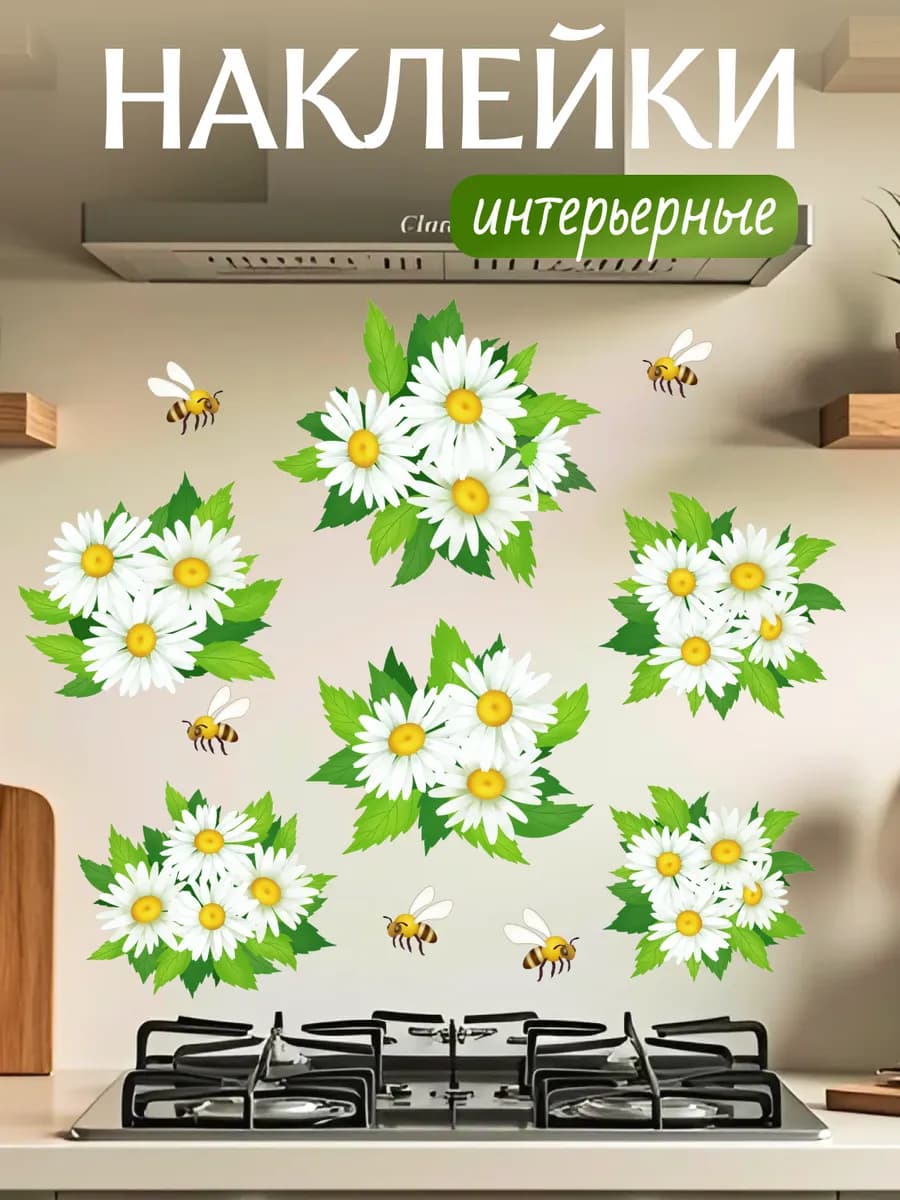 Наклейки интерьерные на стену для декора