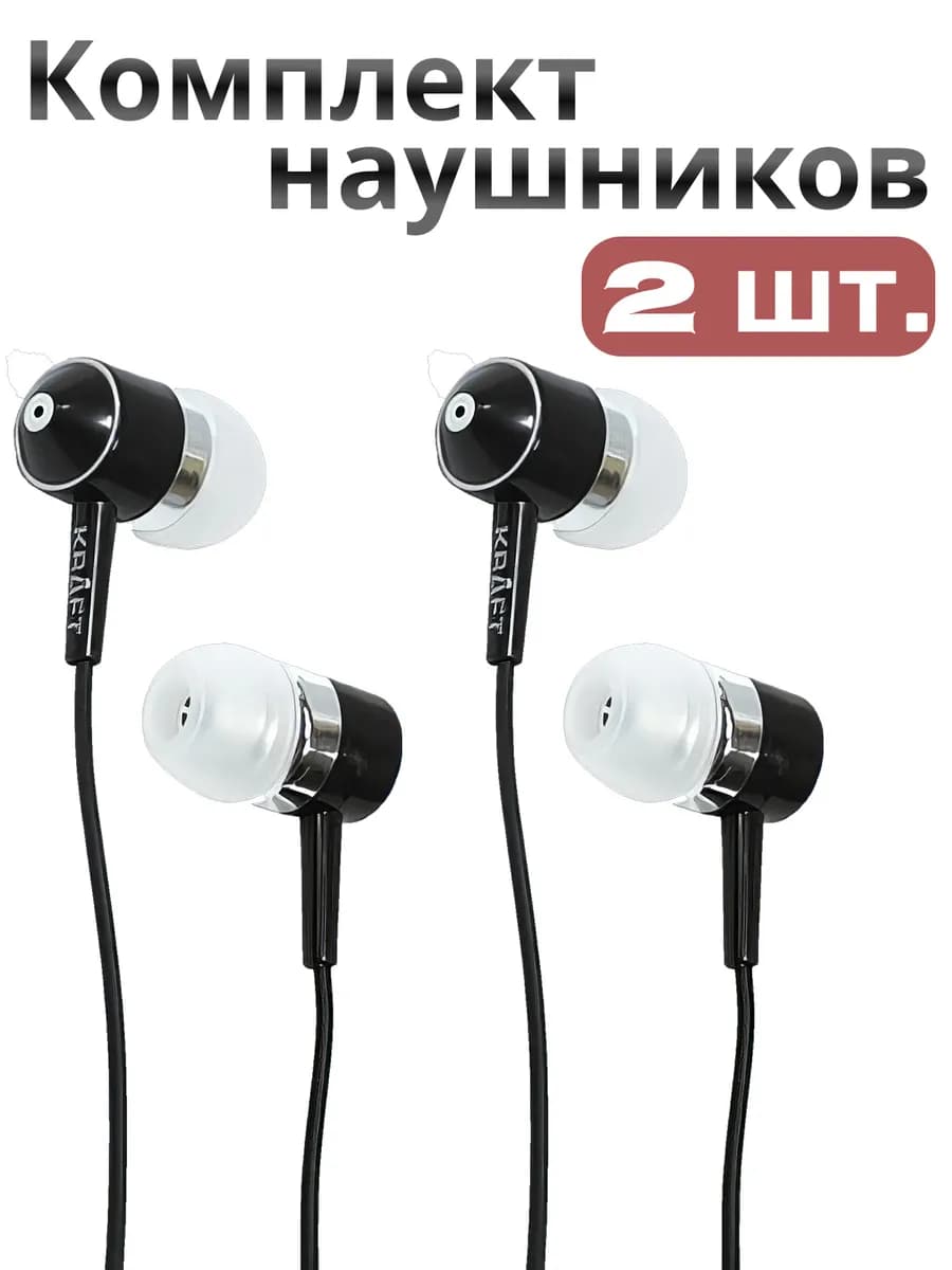 2шт Наушники проводные внутриканальные jack 3.5мм