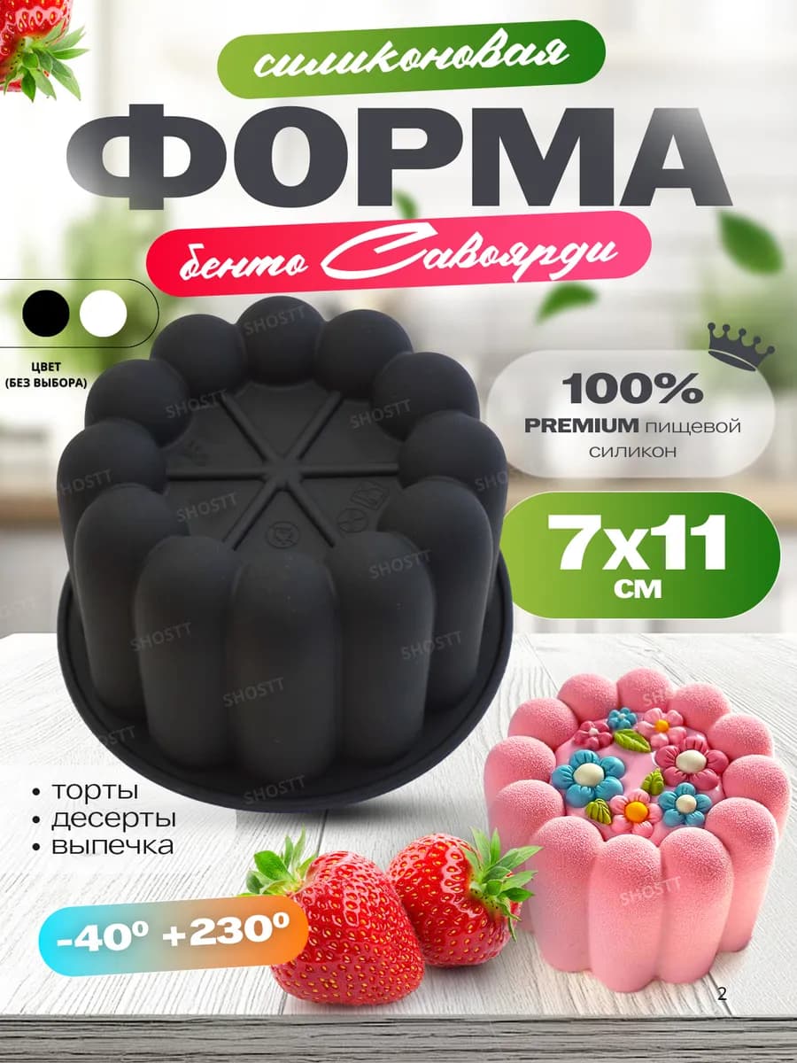 Силиконовая форма для муссовых бенто тортов и пирожных