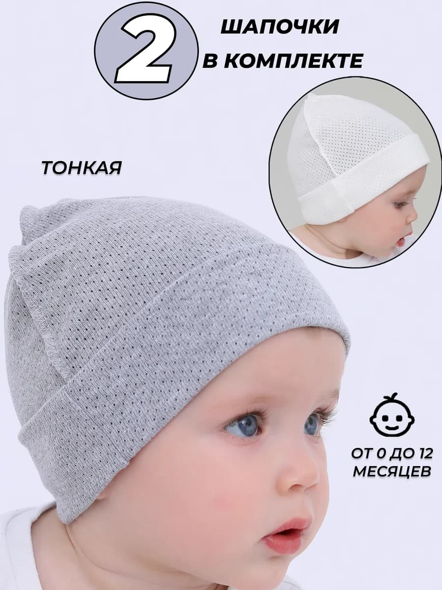 Шапки для новорожденного