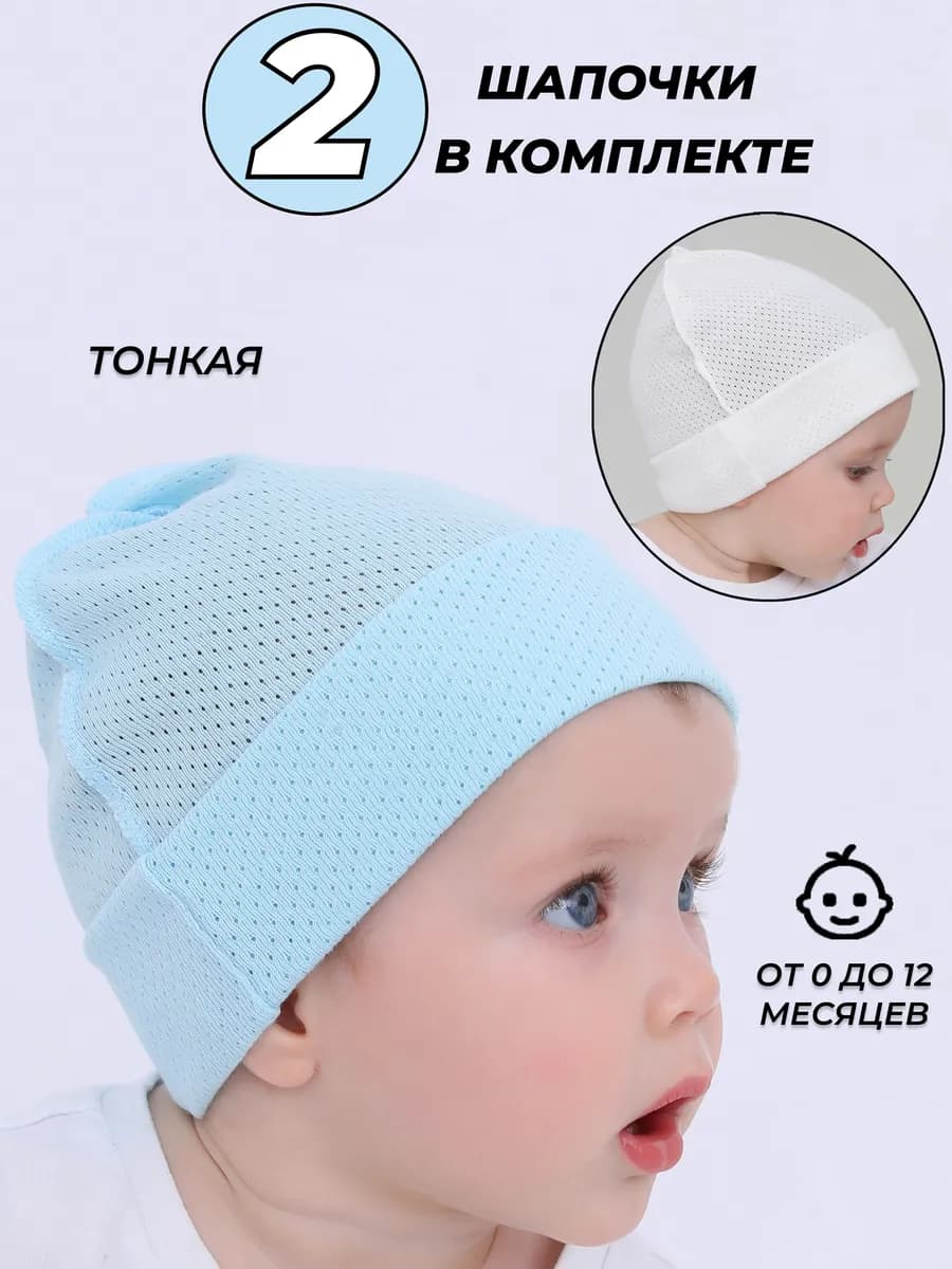 Шапки для новорожденного