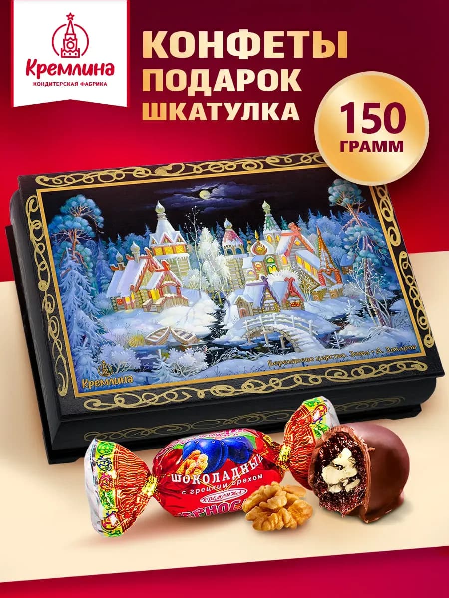 Конфеты подарочные Царство 150г