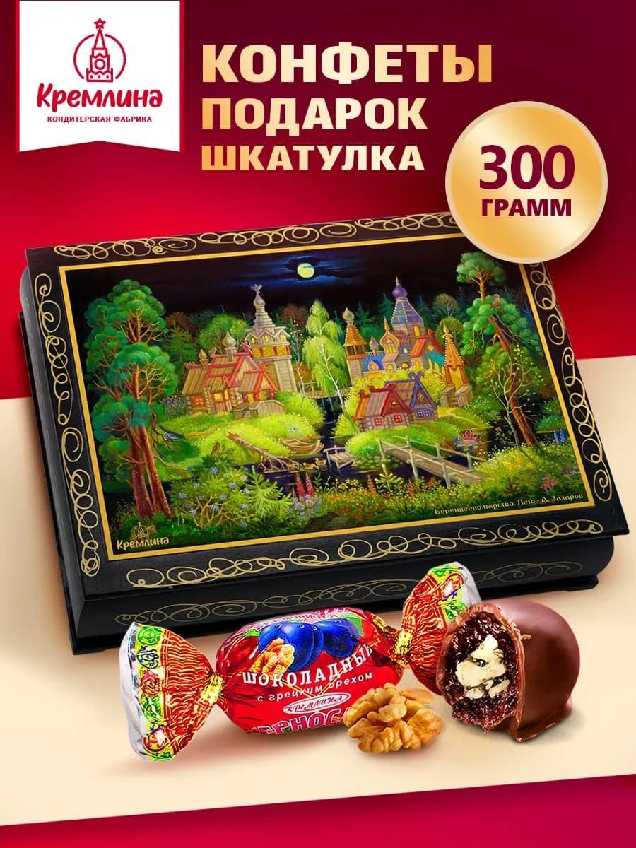 Конфеты подарочные нг чернослив Царство лето 300г