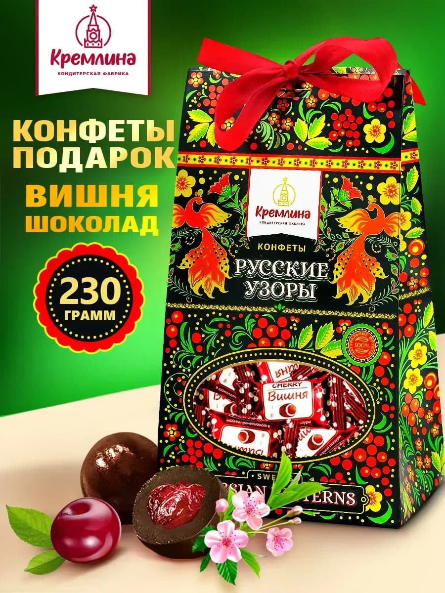 Сладость конфеты вишня шоколад подарочная коробка 230г