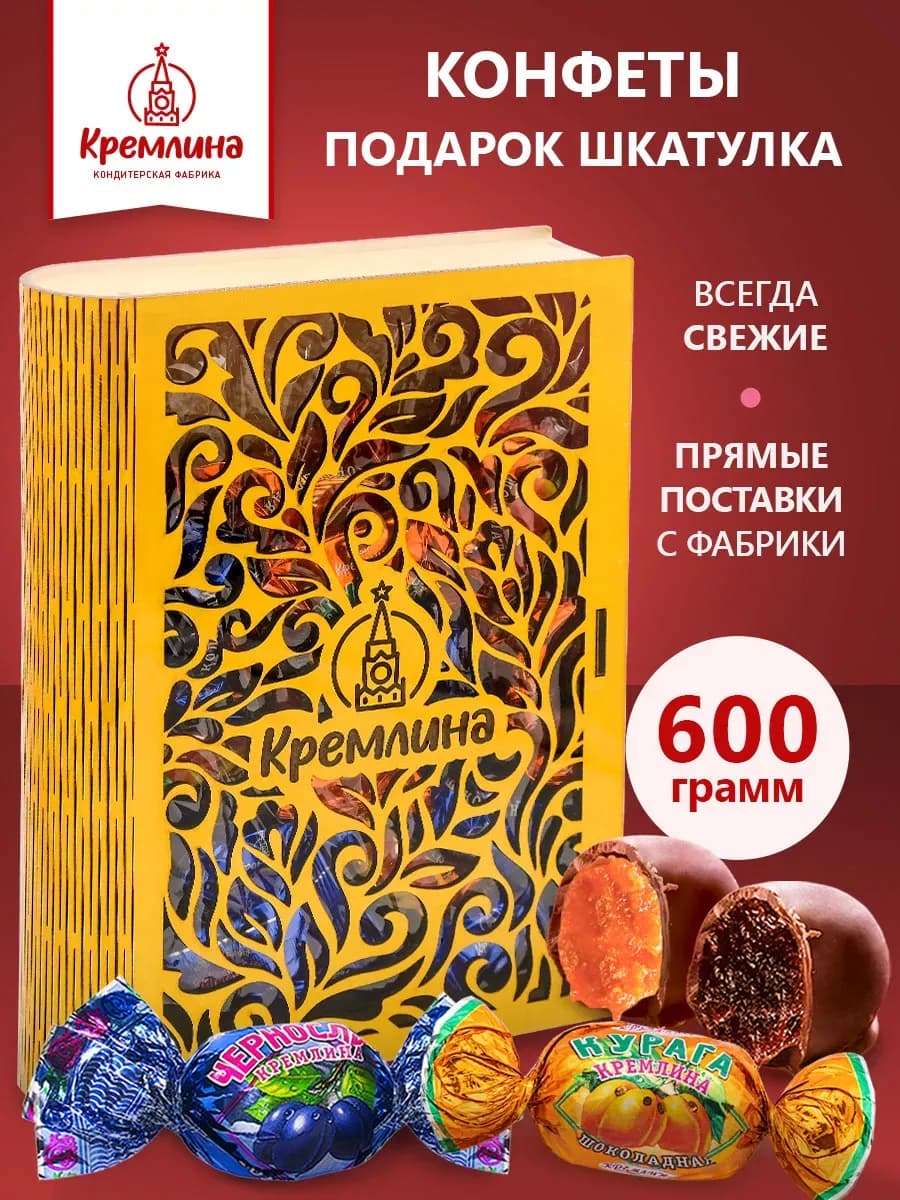 Конфеты подарочные нг Книга 600г