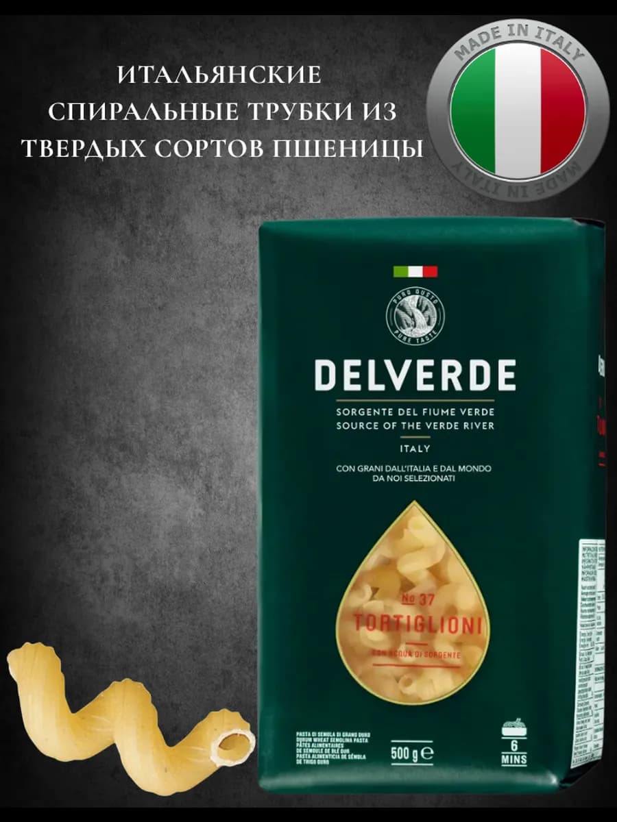 Tortiglioni No37 500г Делверде