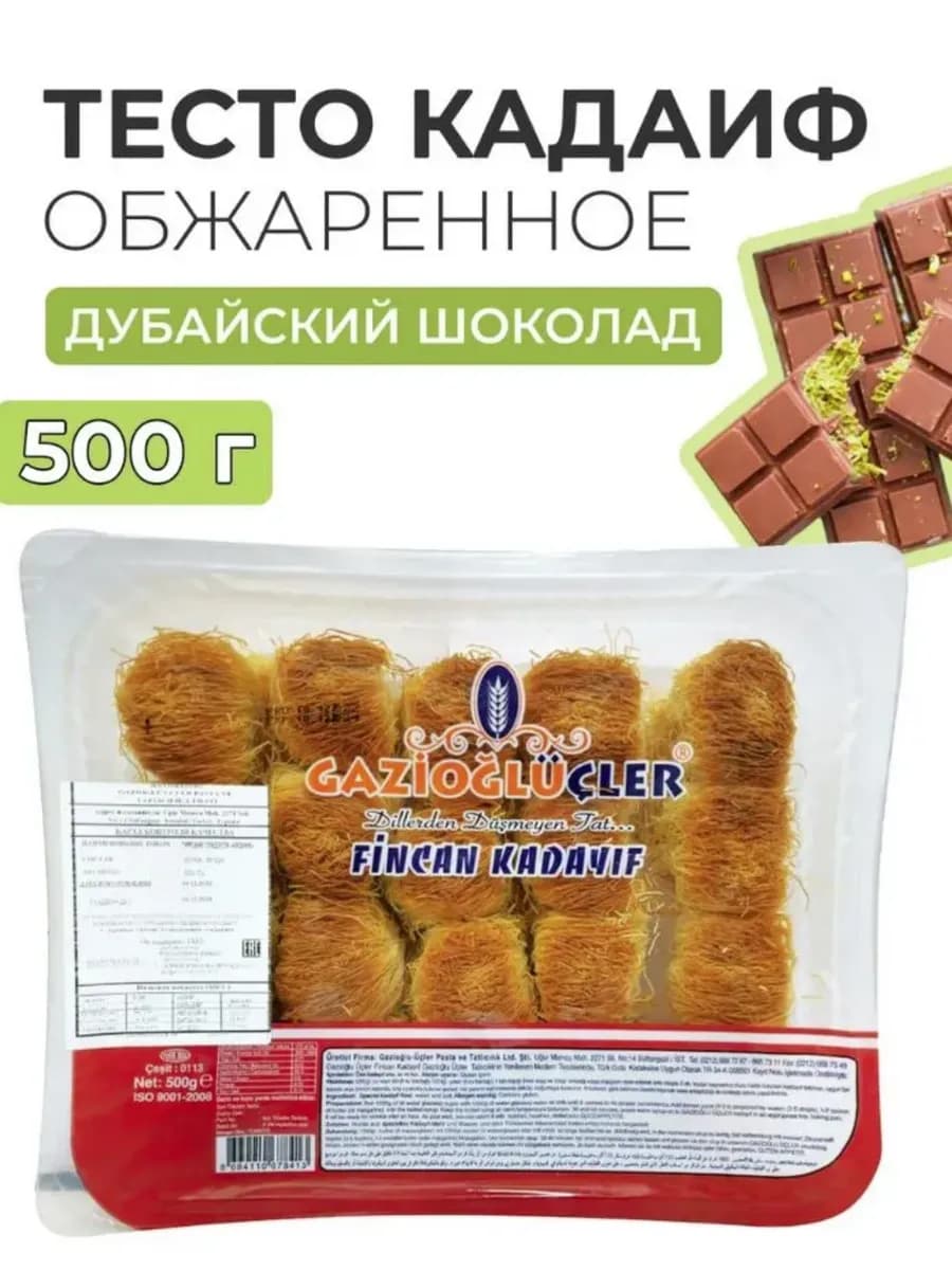 Тесто Катаифи (Кадайиф) для дубайского шоколада жаренный