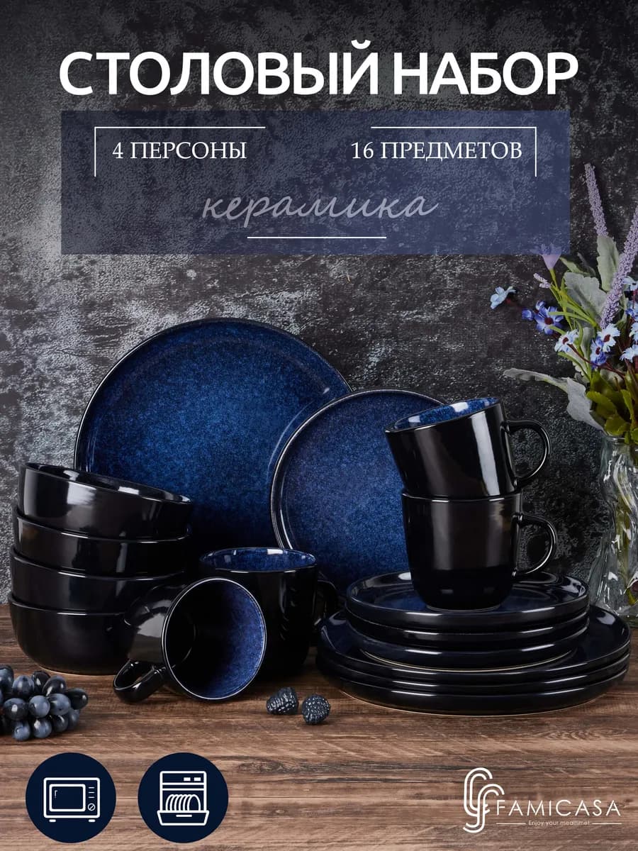 Сервиз столовый, набор посуды обеденный