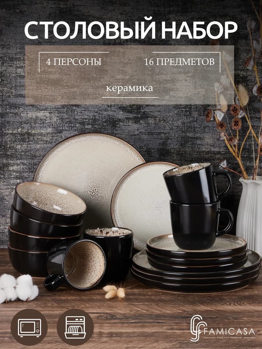Сервиз столовый на 4 персоны 16 предметов