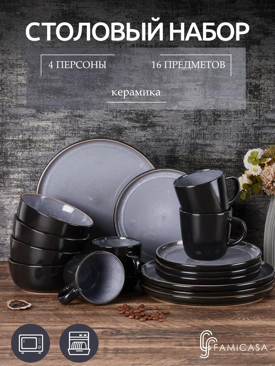 Сервиз столовый на 4 персон, набор посуды - фото 1