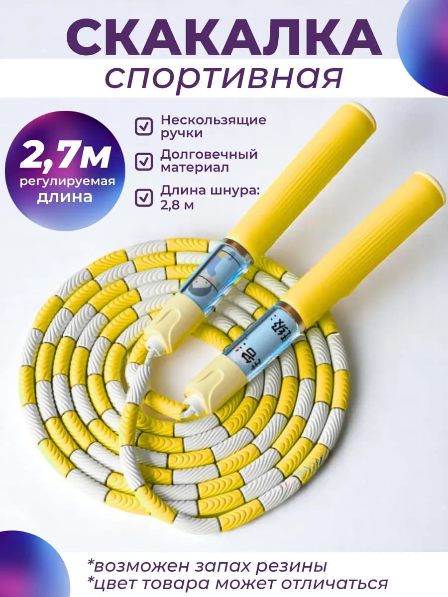 Скакалка спортивная