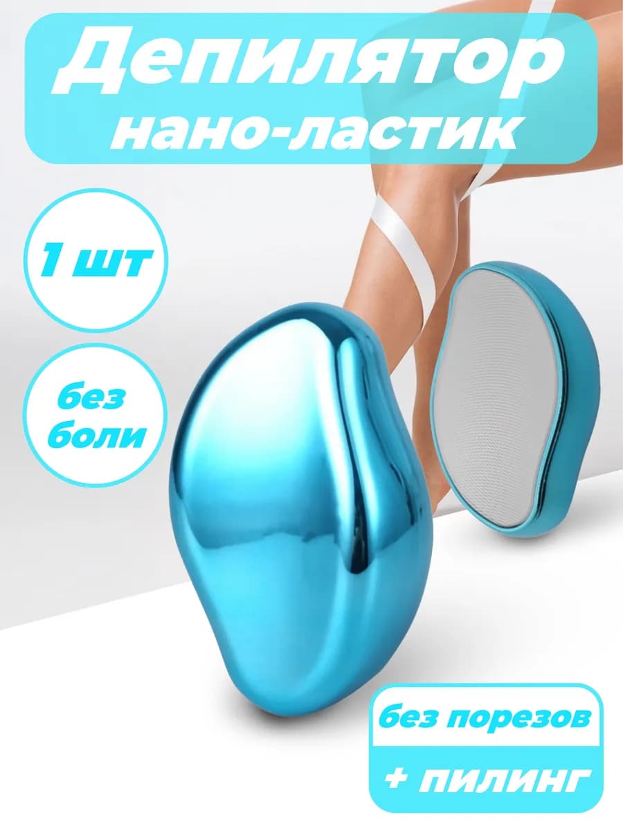 Депилятор нано-ластик для удаления волос