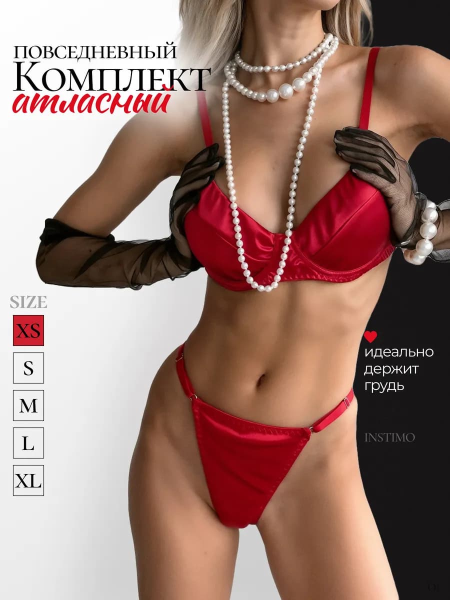 Нижнее белье атласный и красивый комплект