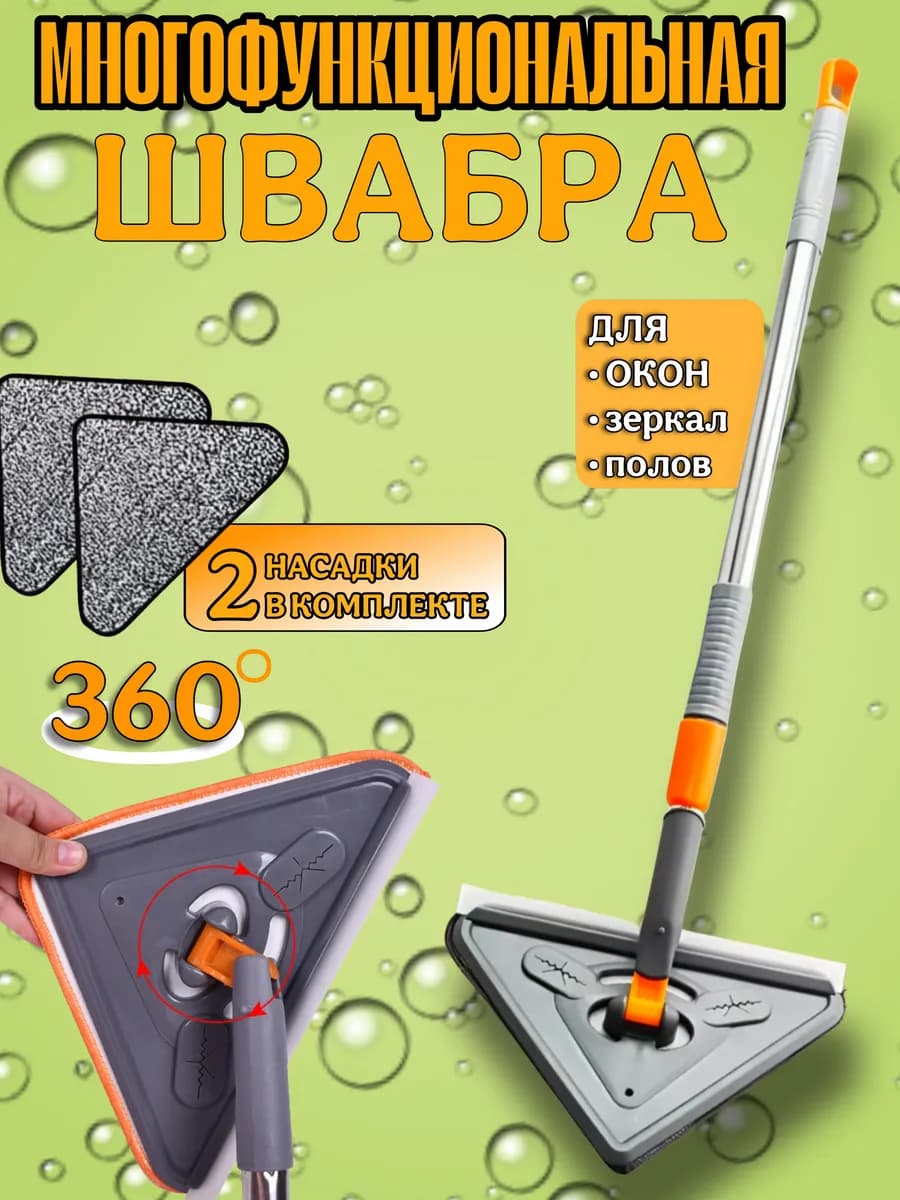 Швабра для мойки окон