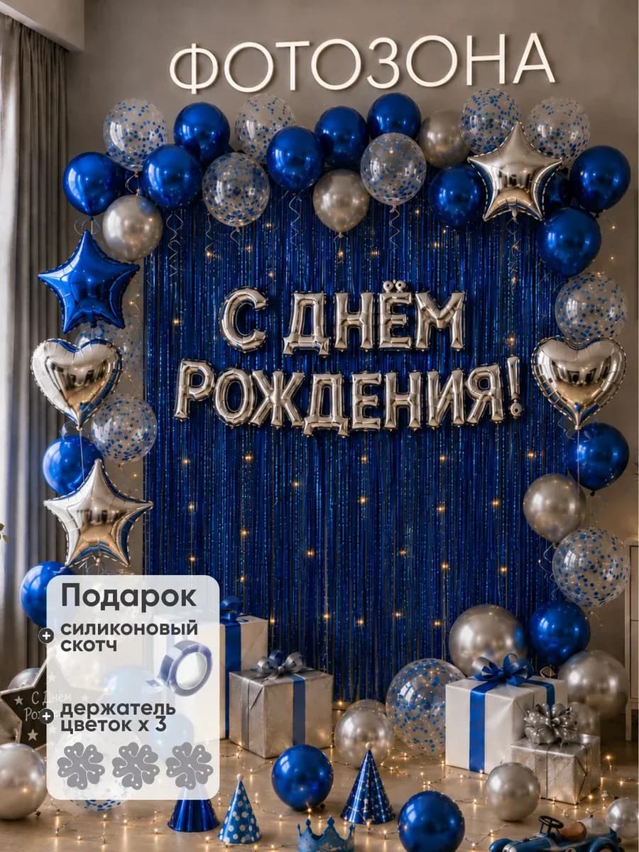 Воздушные шары фотозона с днём рождения