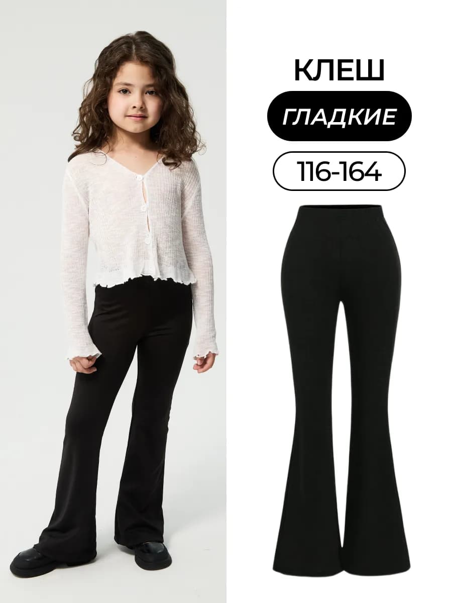 леггинсы гладкие клёш