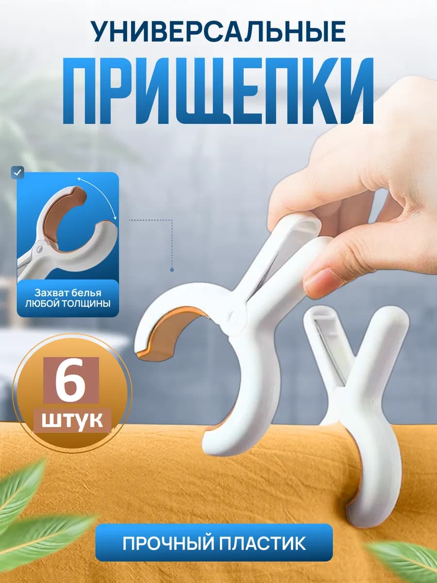 Прищепки бельевые большие