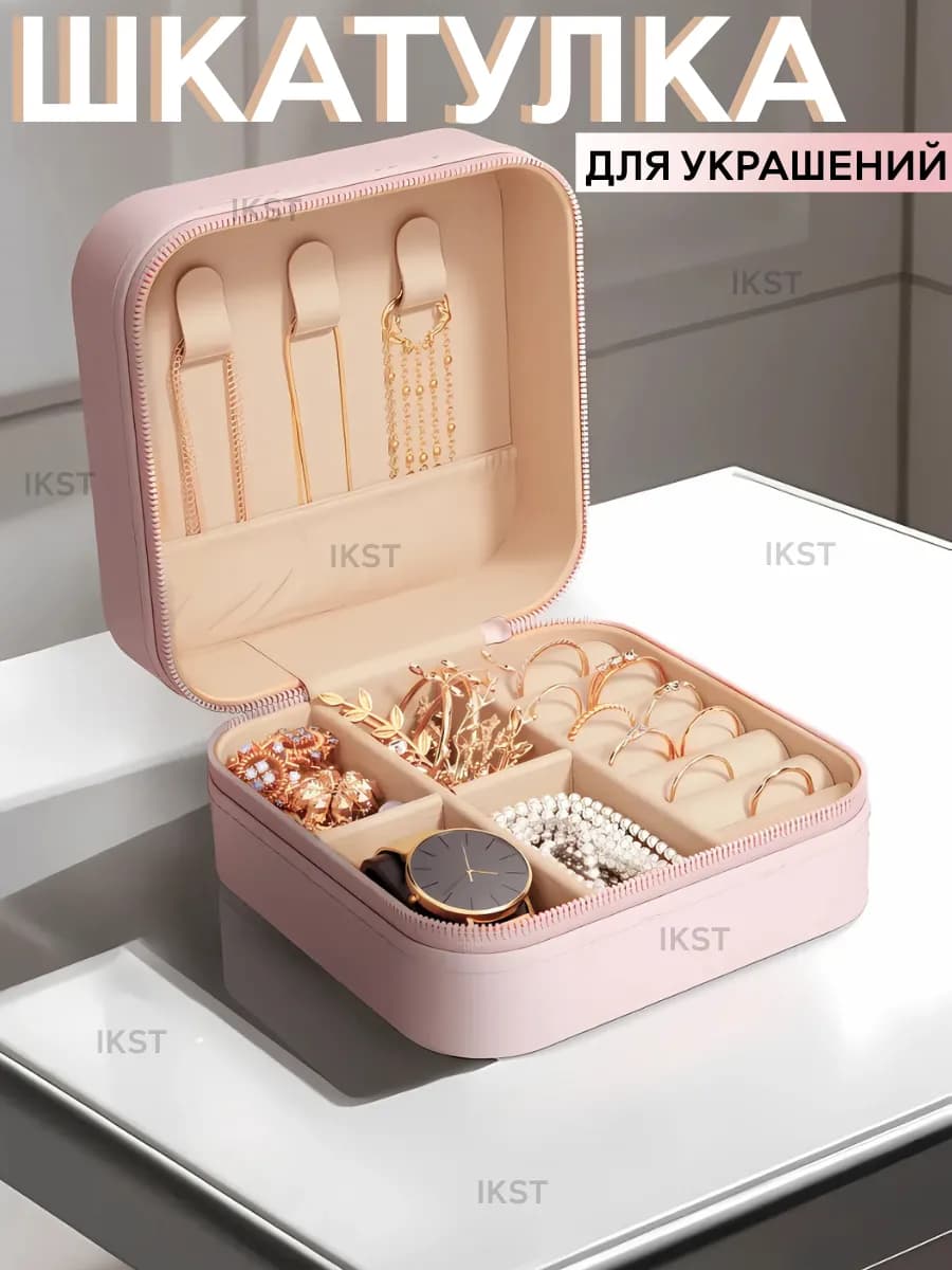 Шкатулка для украшений и колец с замком