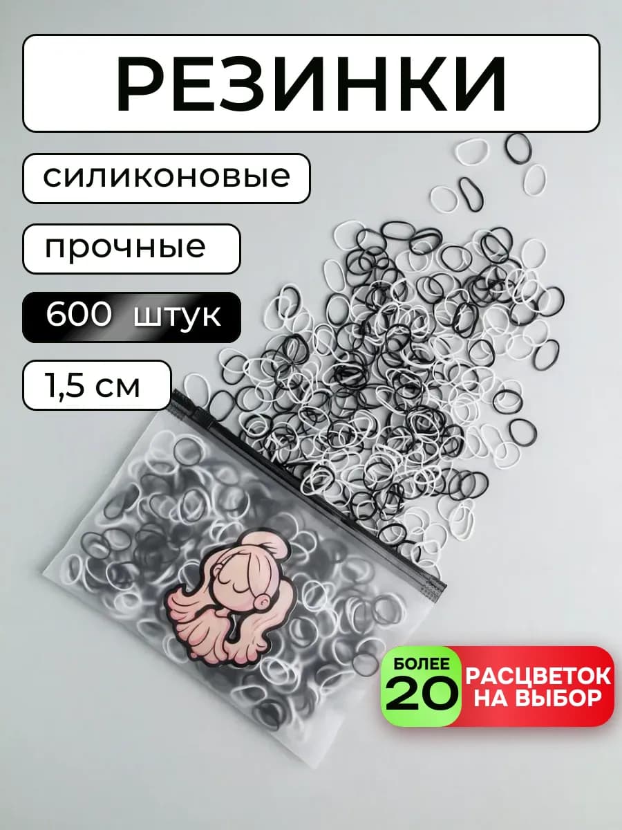 Резинки для волос силиконовые белые-черные маленькие