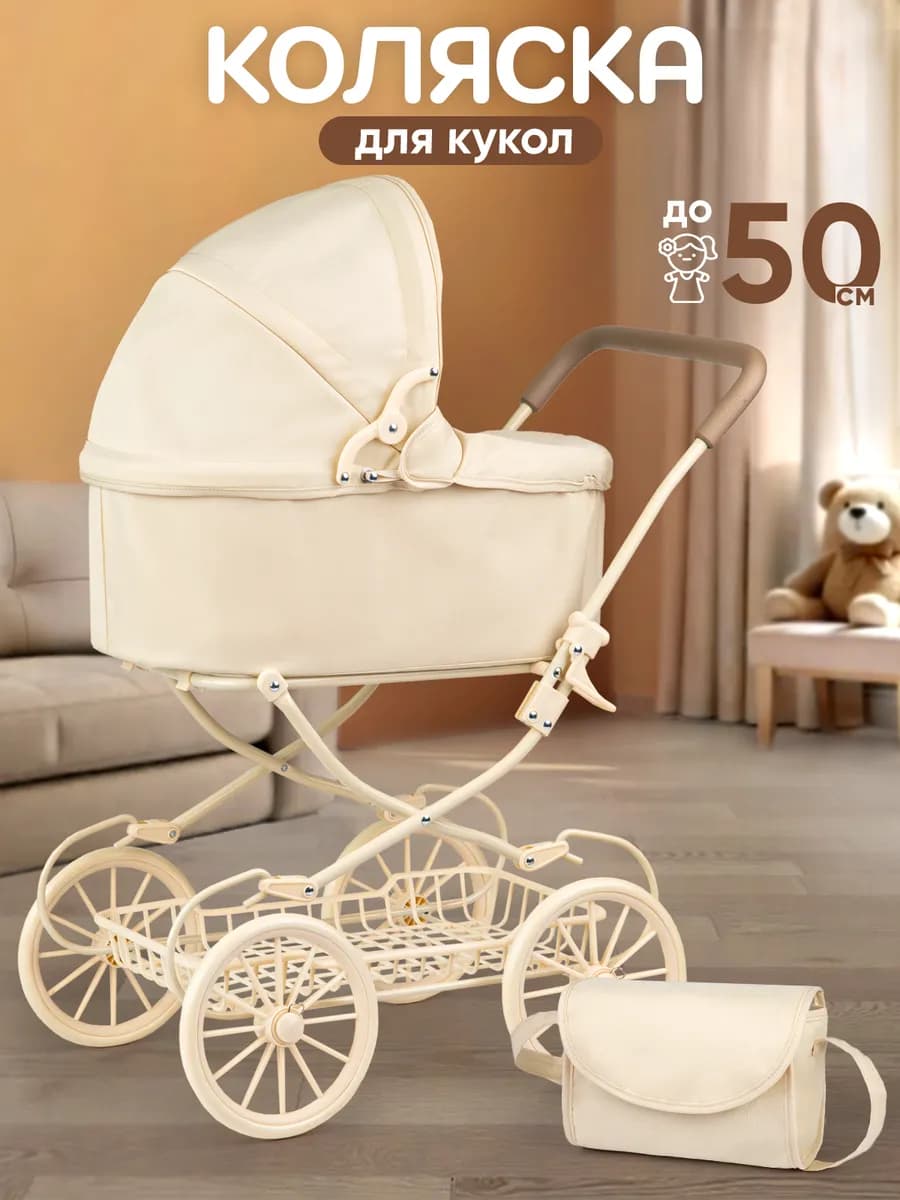 Коляска для кукол люлька до 50 см