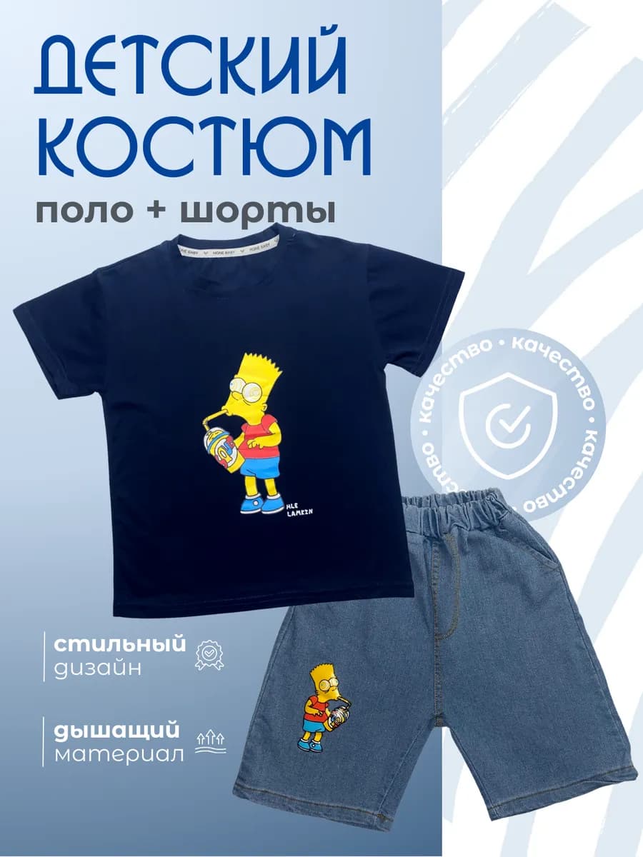 Летний костюм двойка, футболка и шорты для мальчика