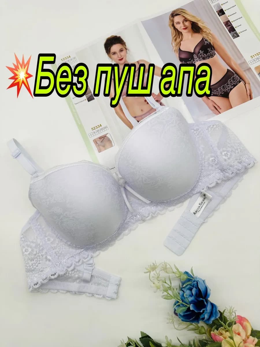 Бюстгальтер с обычным поролоном, без пуш апа