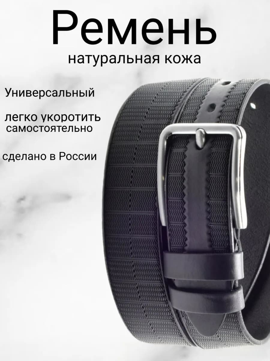 Ремень кожаный для брюк и джинс