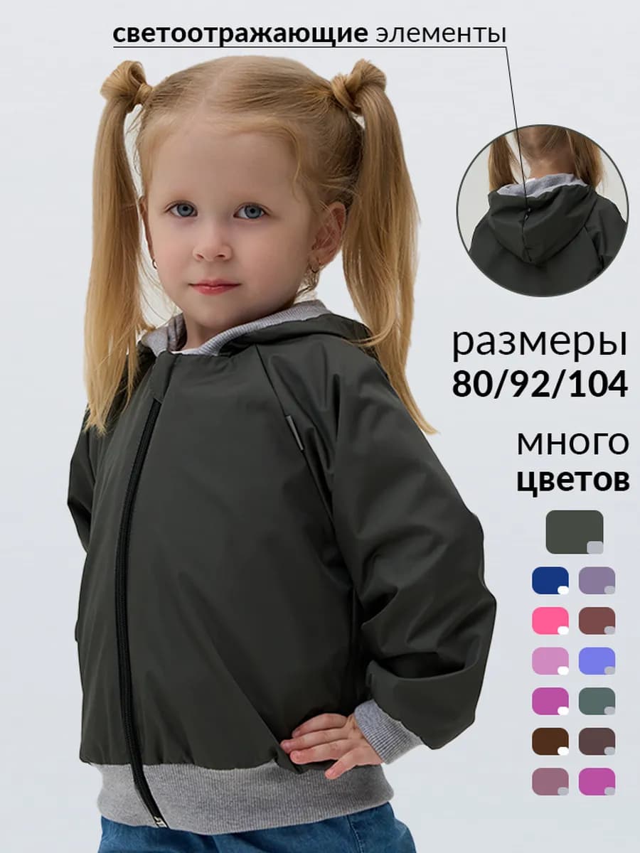 Ветровка детская с капюшоном