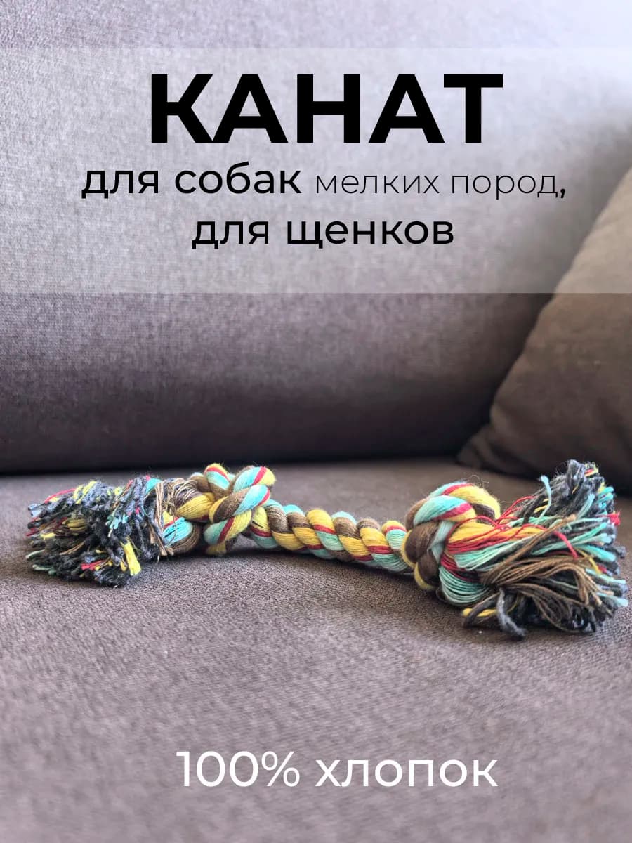 Канат для собак мелких пород,18см