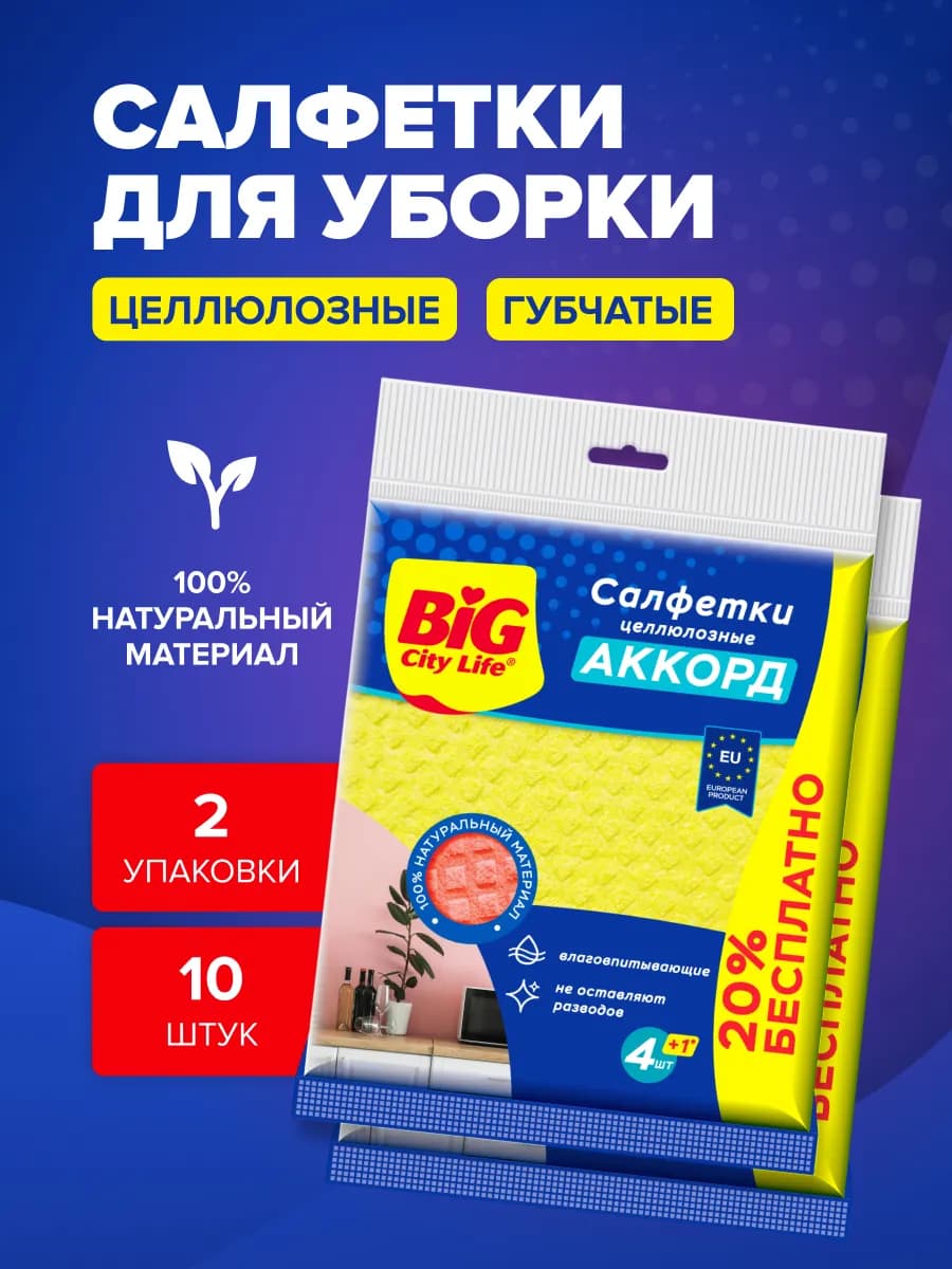 Салфетки для уборки целлюлозные 10 шт