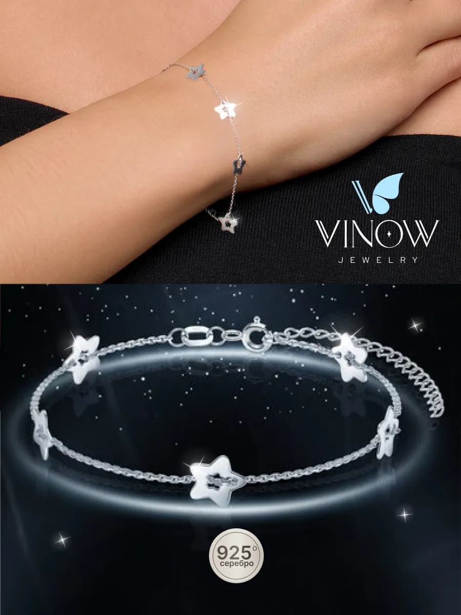 Браслет серебряный со звездочками