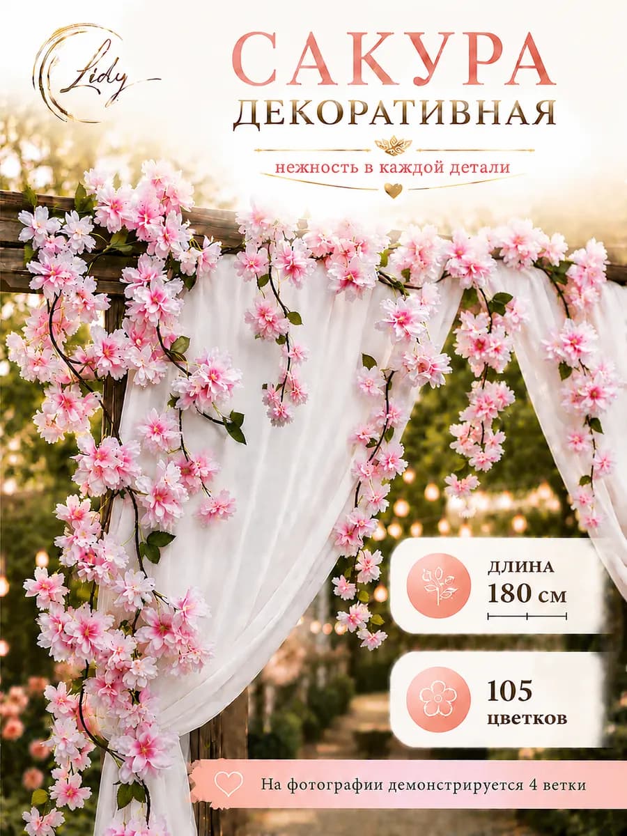 Сакура искусственная цветы для декора интерьера