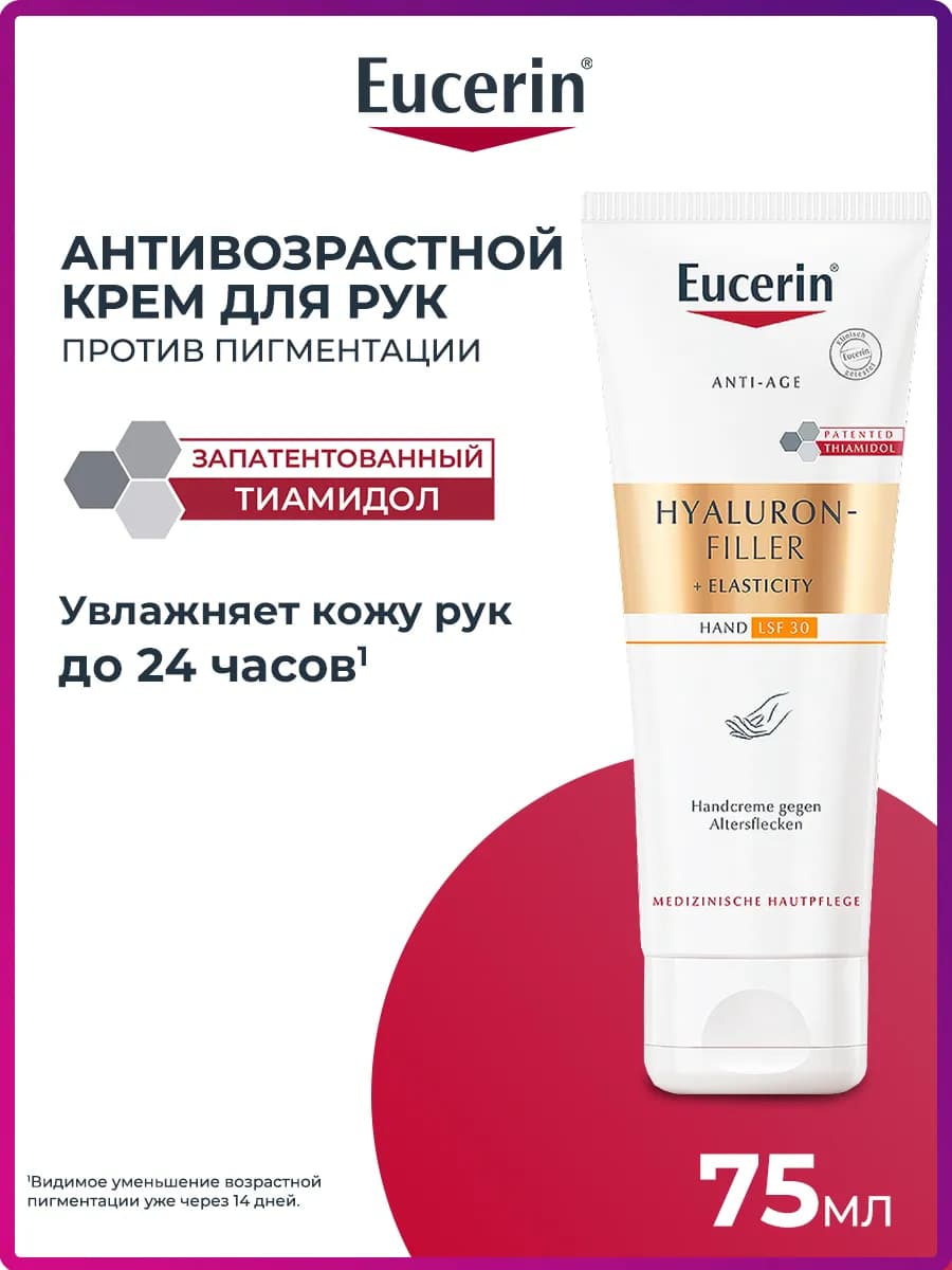 Крем для рук против пигментации антивозрастной SPF30 - 75мл