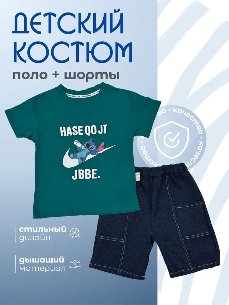 Летний костюм двойка, футболка и шорты для мальчика