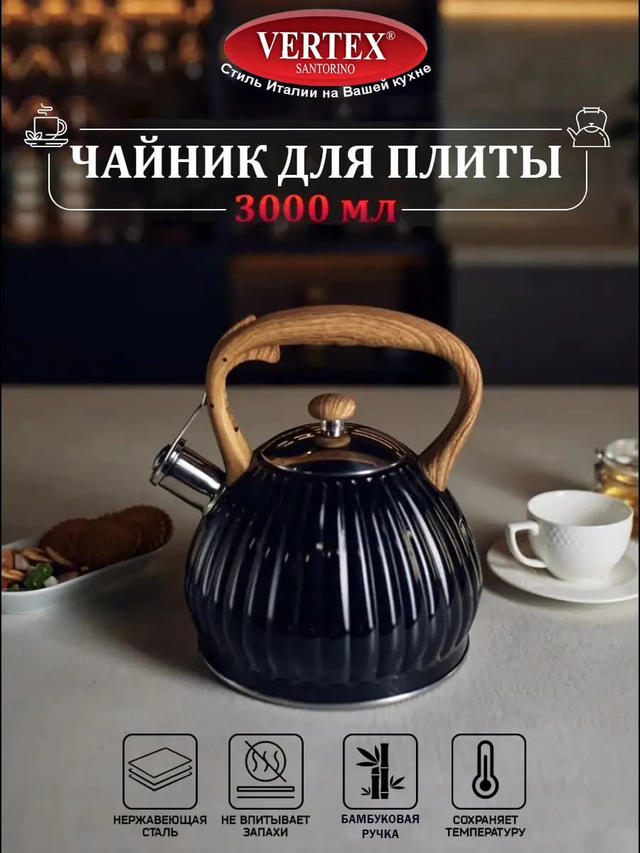 Чайник со свистком 3 литра