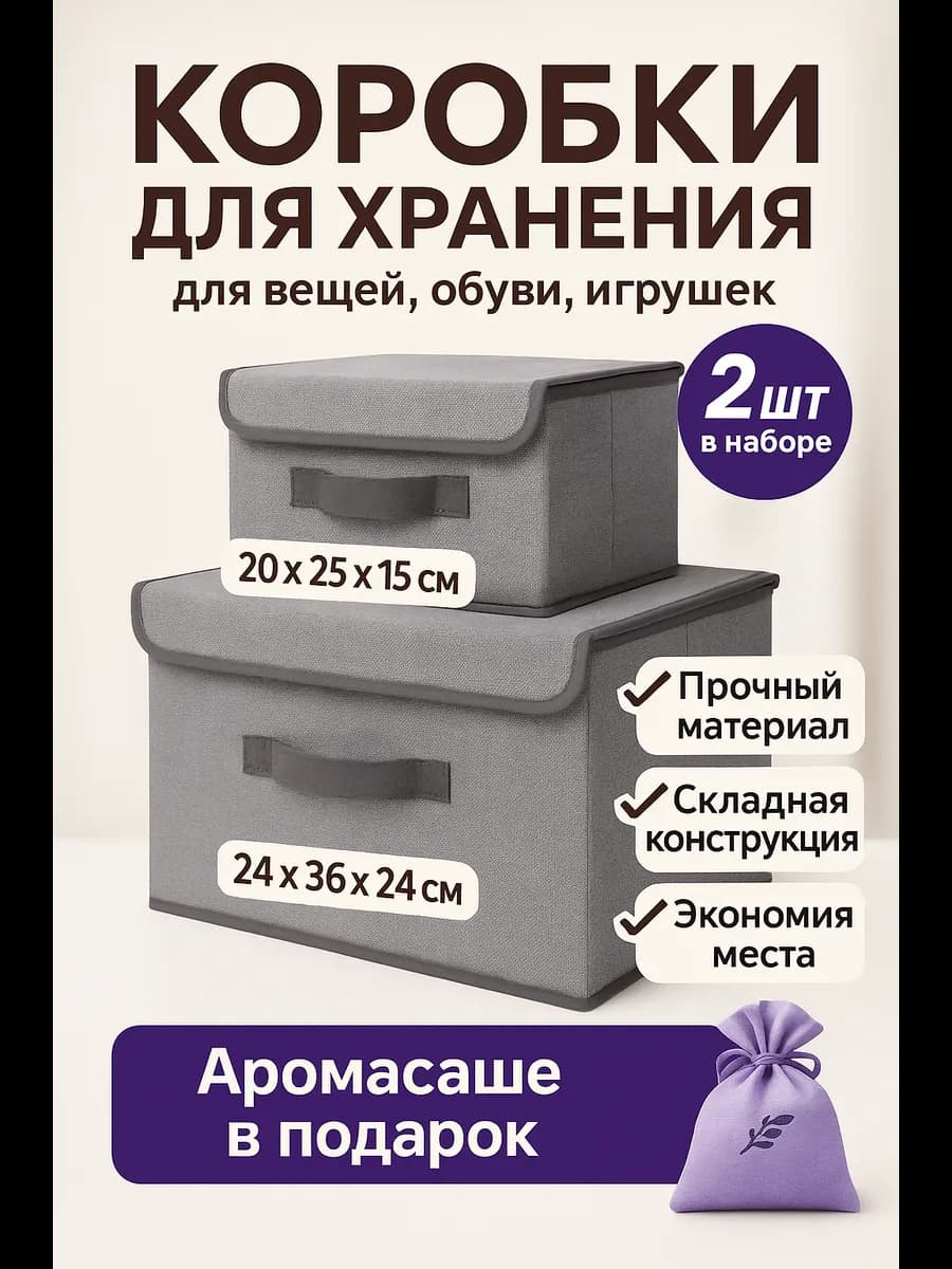 Коробки для хранения с крышкой