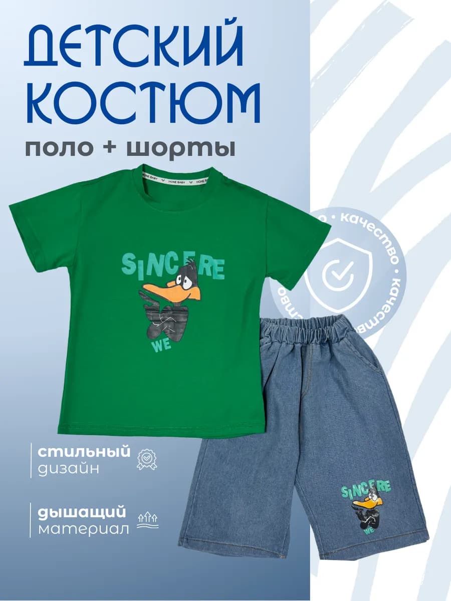 Летний костюм двойка, футболка и шорты для мальчика