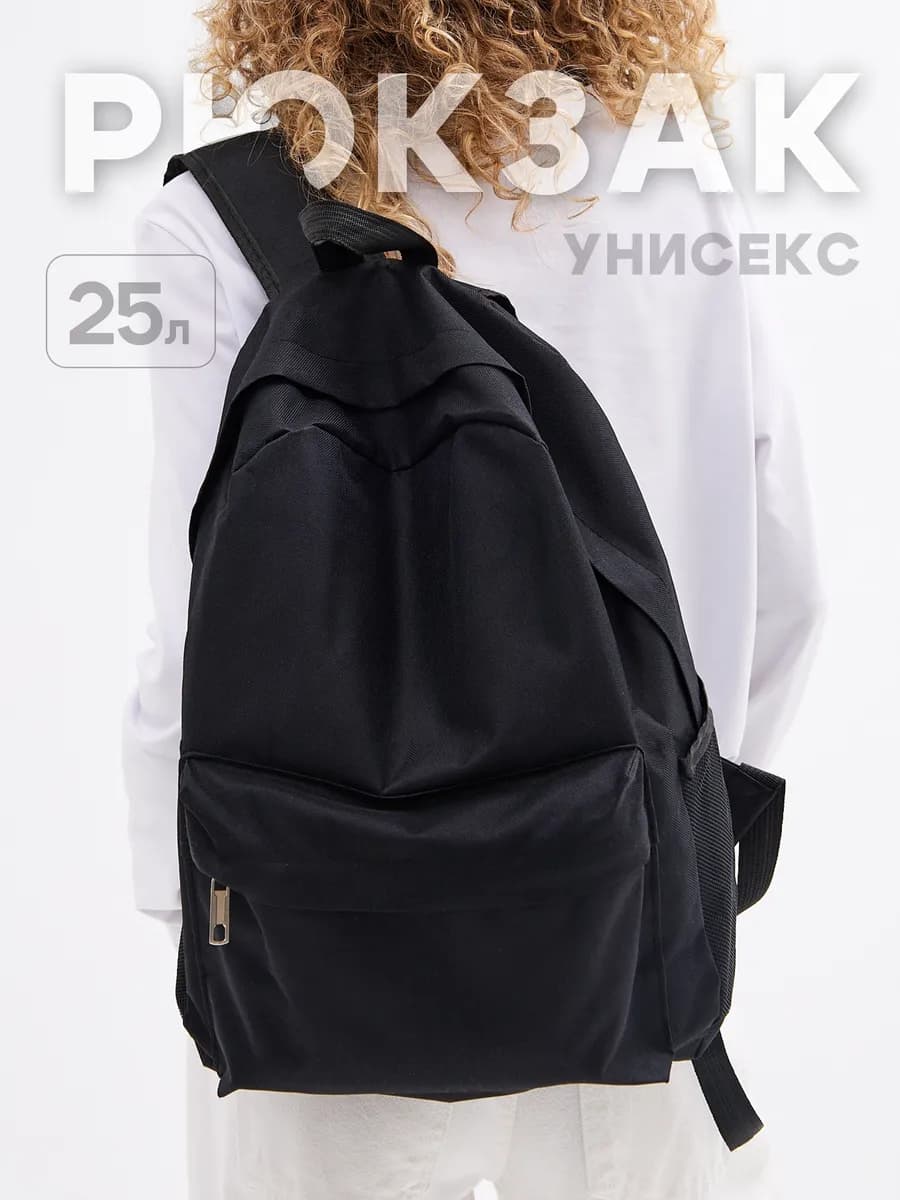 Рюкзак городской 25 л
