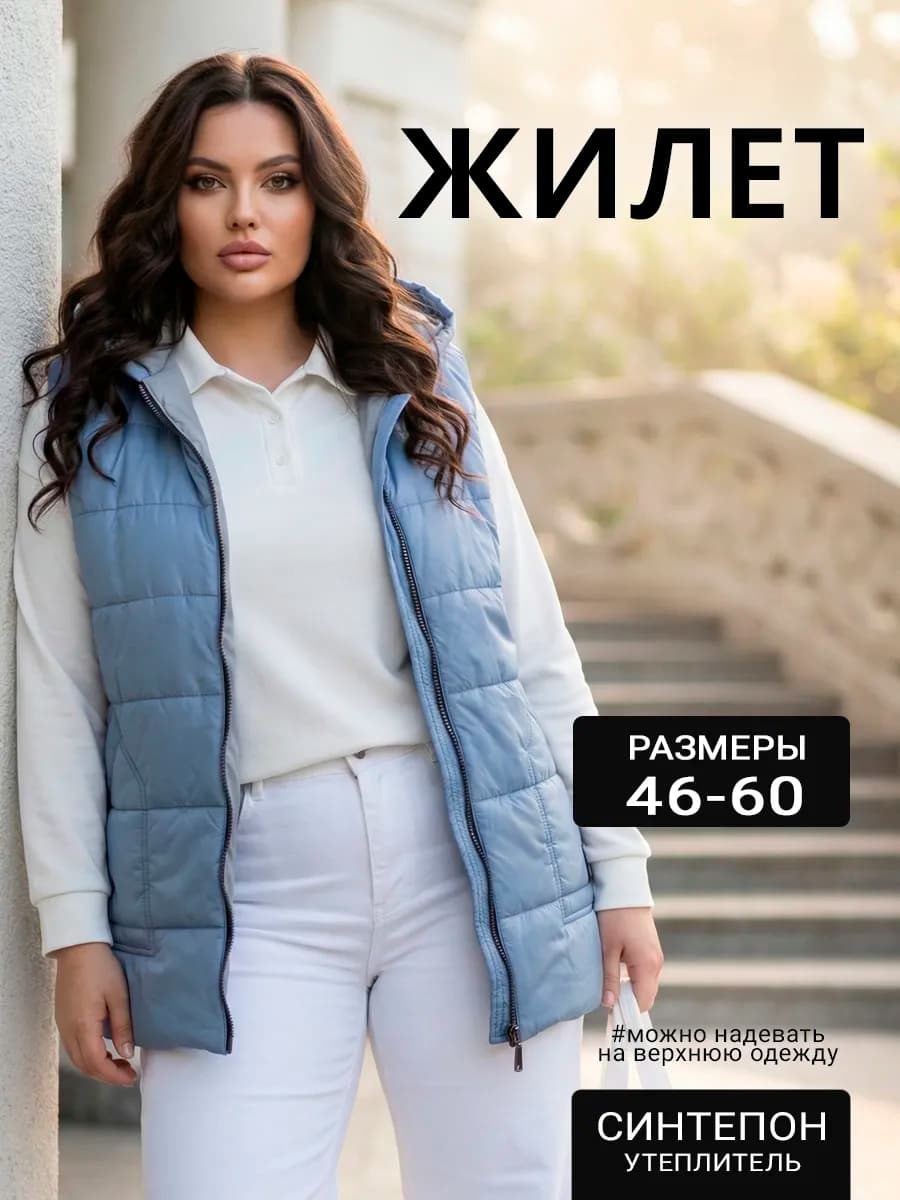 Жилетка женская
