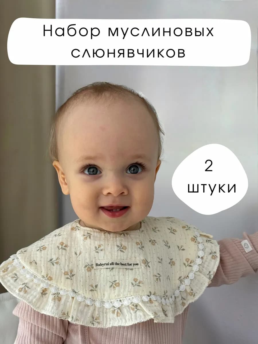 Слюнявчик для новорожденных для кормления муслиновый набор