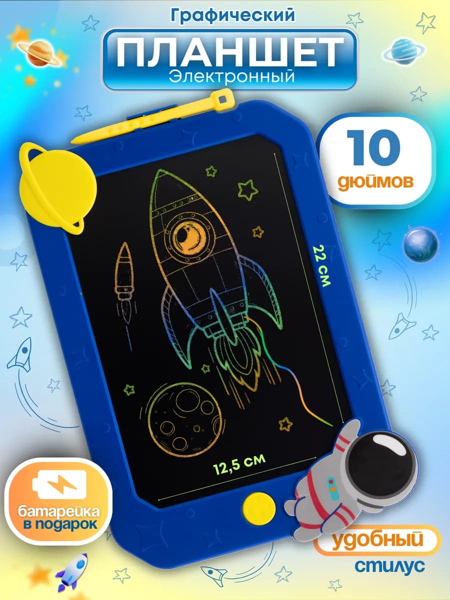 Планшет для рисования электронный детский