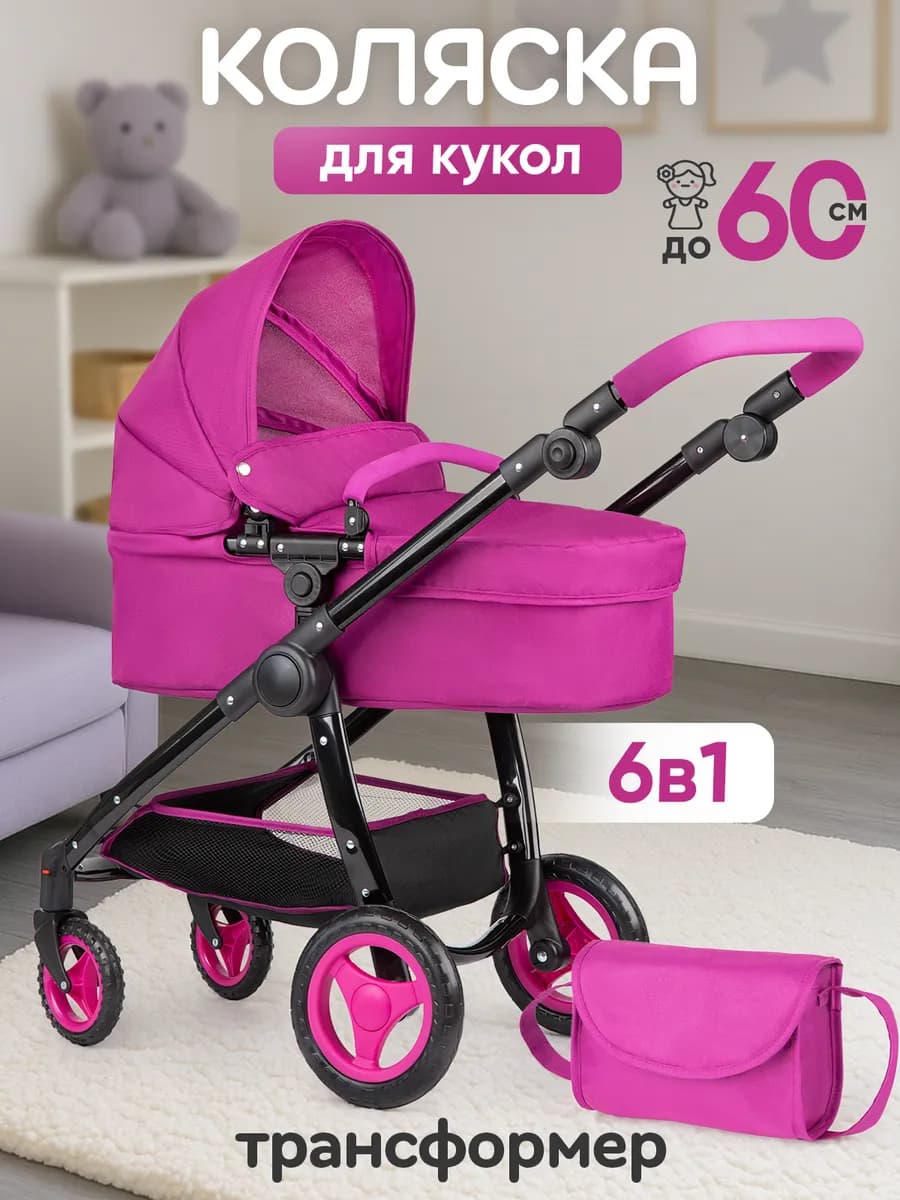 Коляска для кукол реборн до 60 см с сумкой