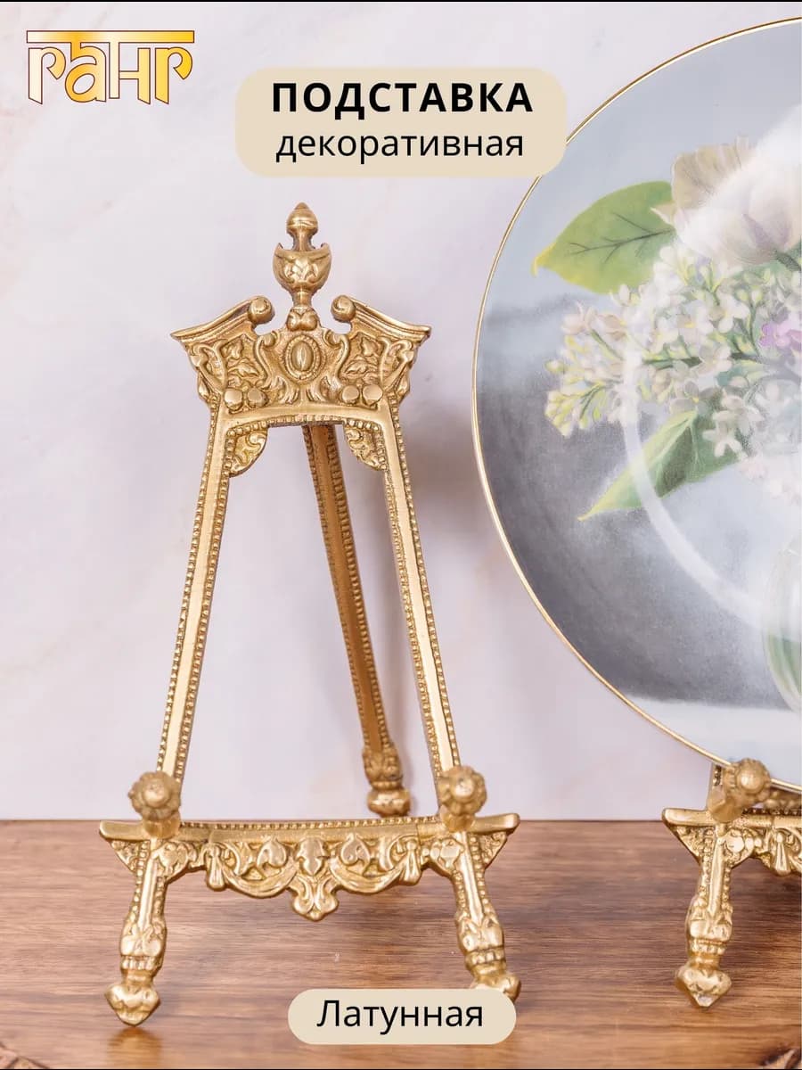 Подставка декоративная латунь размер S