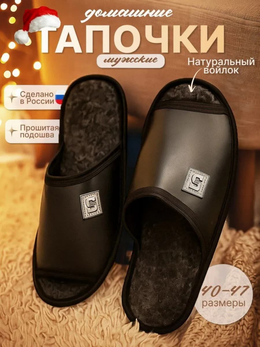 Тапочки домашние открытые