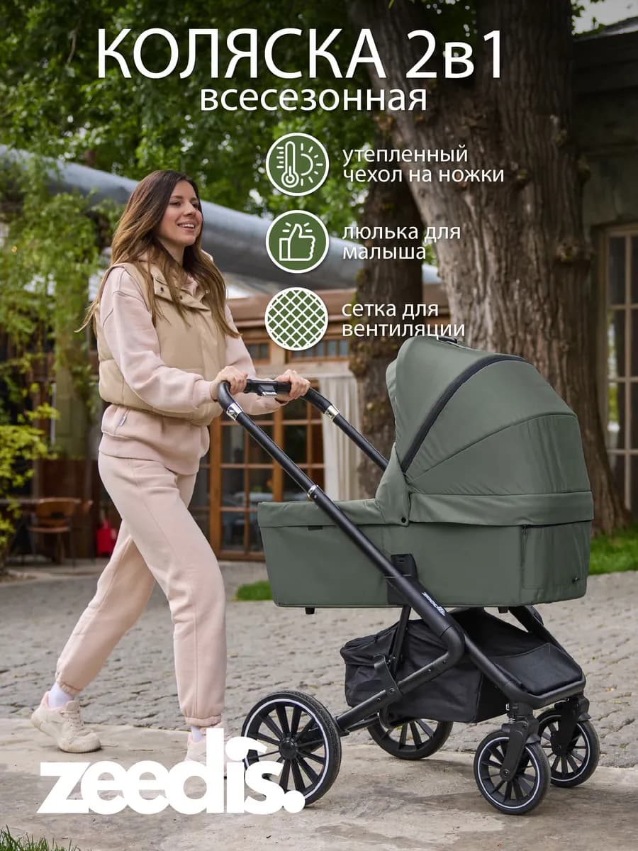 Коляска для новорожденных 2 в 1