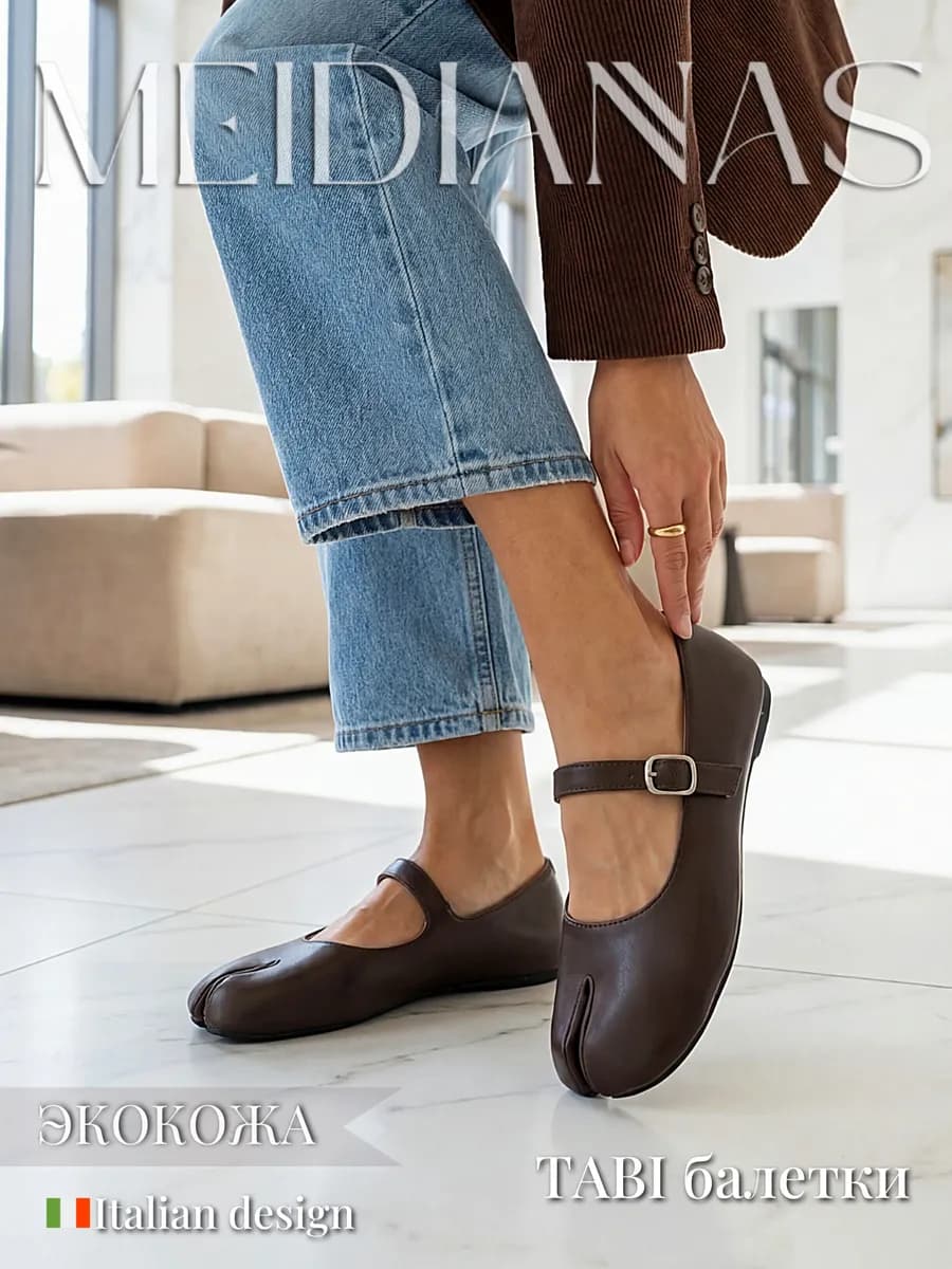 Туфли таби балетки с ремешком