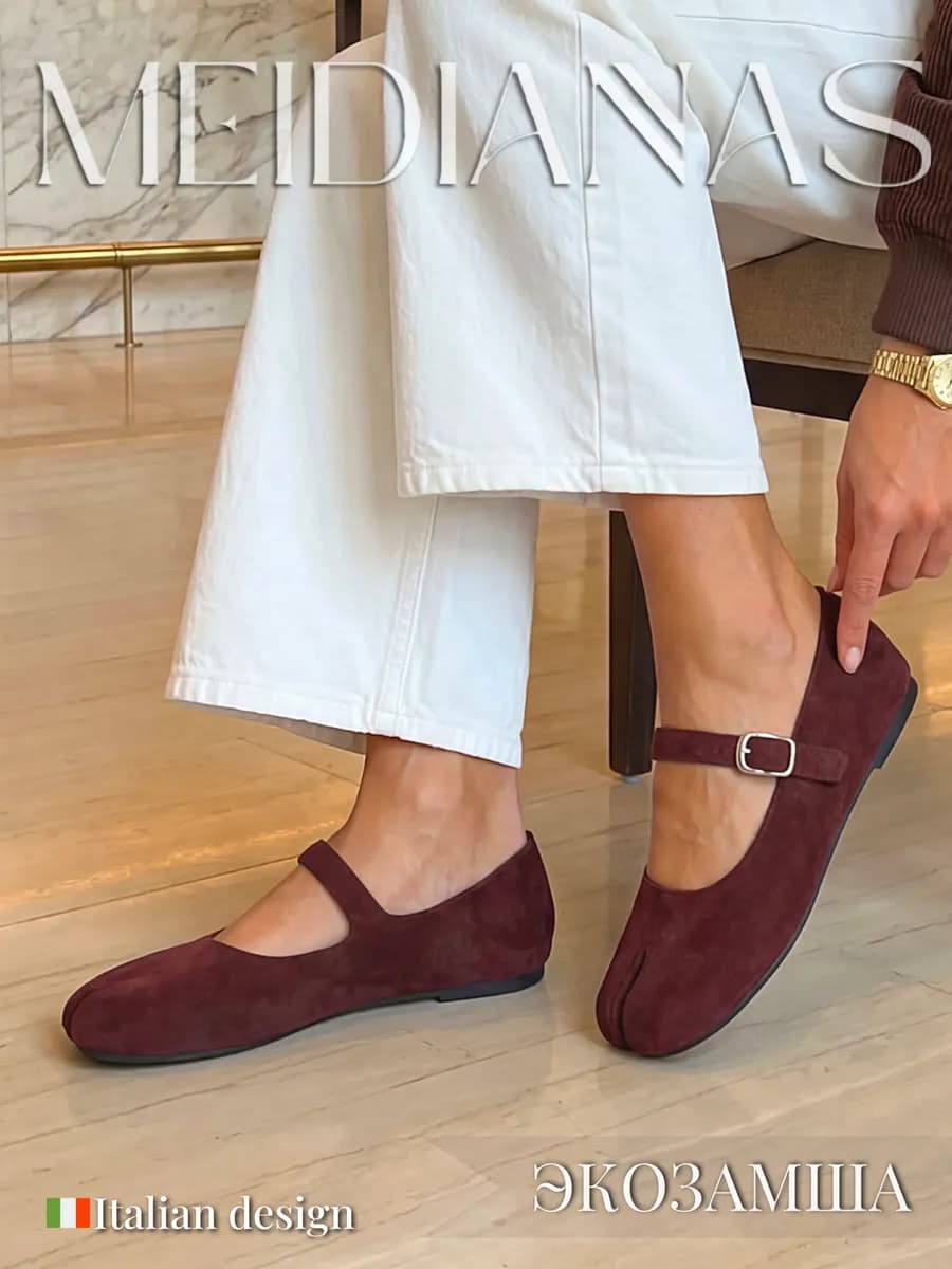 Таби балетки бордовые с ремешками