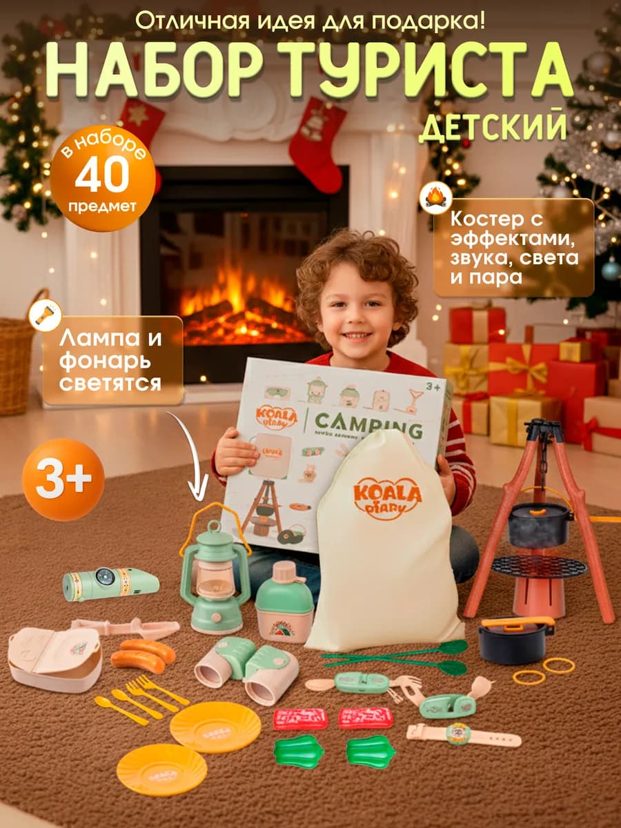 Игровой набор туриста детский