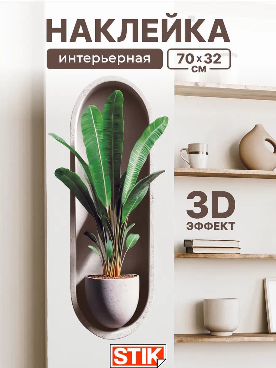 Наклейка на стену, украшения для дома в комнату