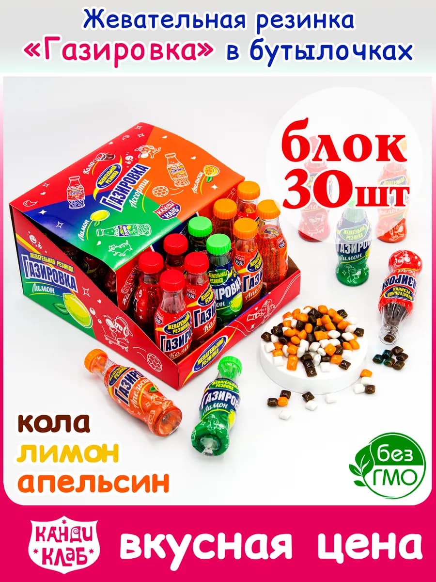 Жевательная Резинка в бутылочках Газировка для детей 30шт